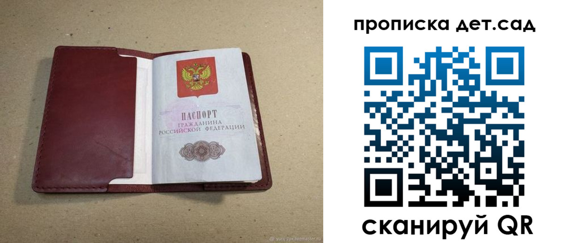 прописка 2025 в Сызрани