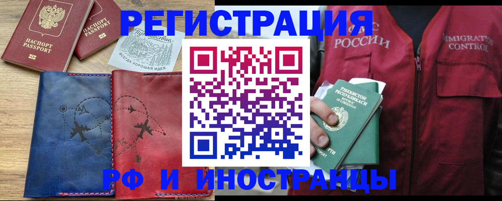 временная регистрация для школы в Сызрани