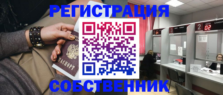 временная регистрация собственник в Сызрани