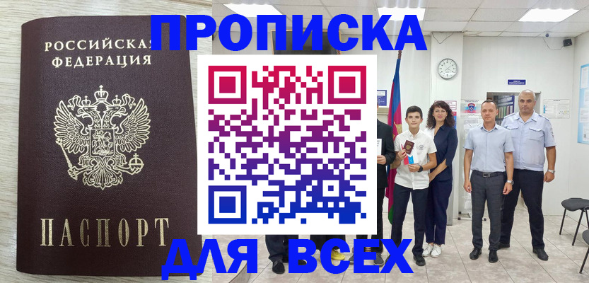 прописка для работы в Сызрани