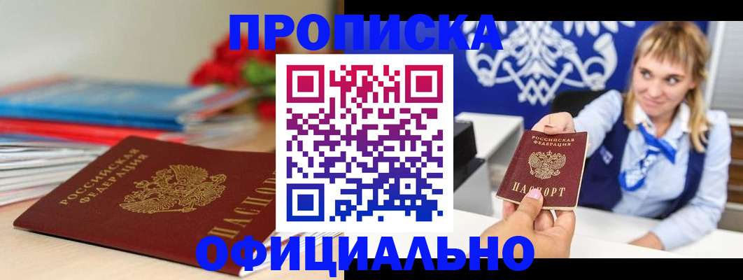 прописка для кредита в Сызрани
